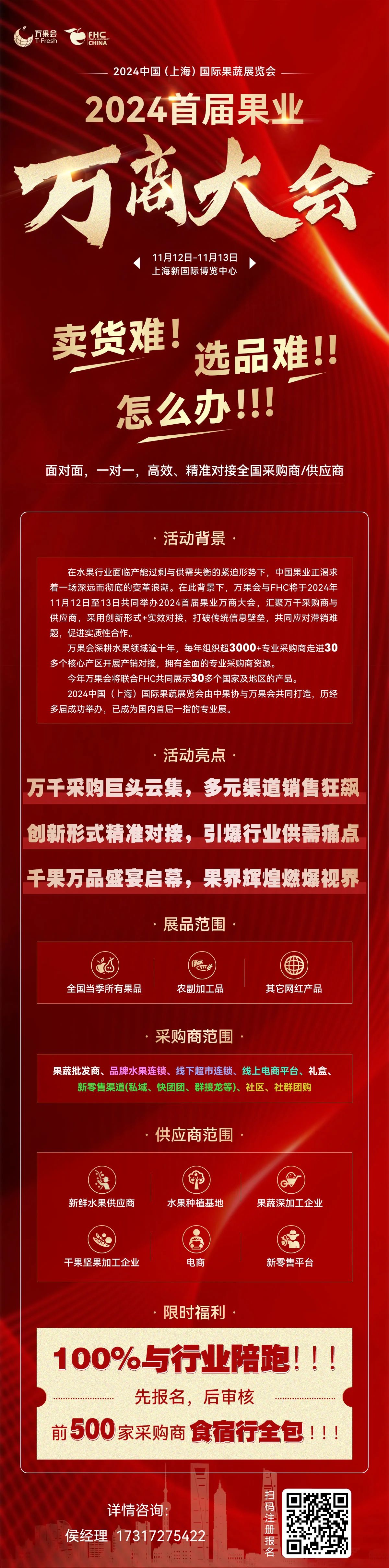 萬(wàn)商大會(huì).jpg
