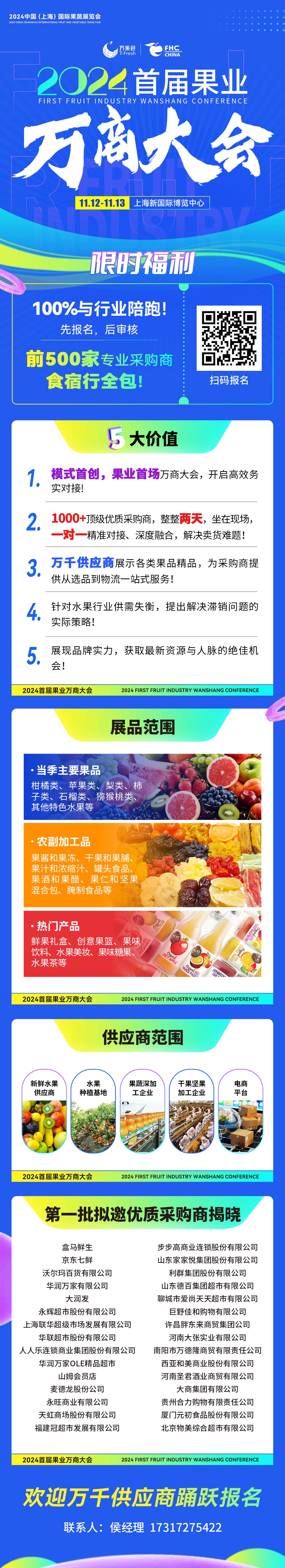 1725957782685141.jpg 萬商大會(huì)海報(bào).jpg