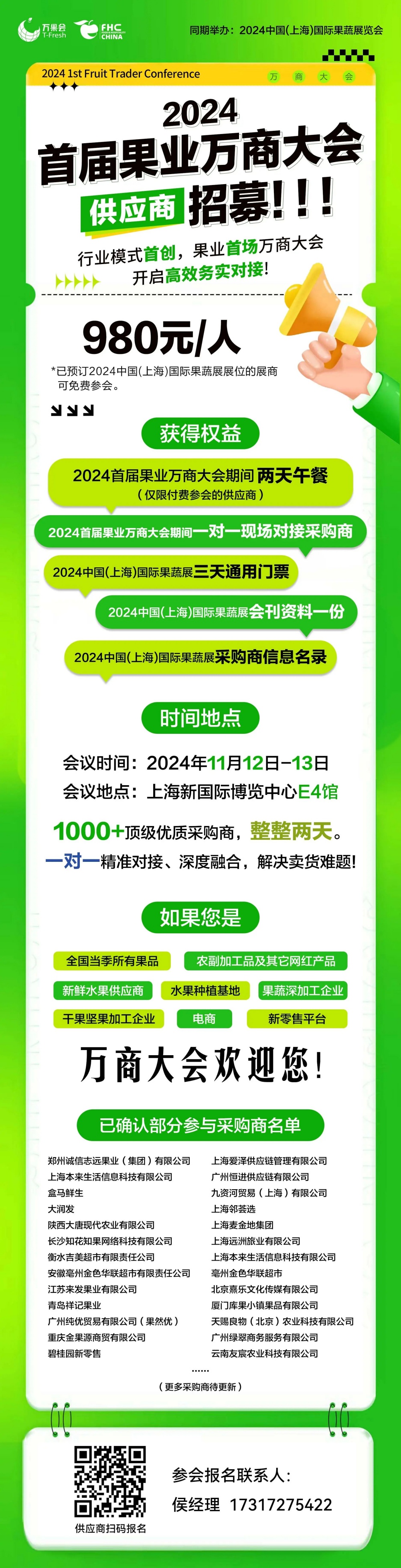 萬(wàn)商大會(huì)供應(yīng)商招募_副本1.jpg