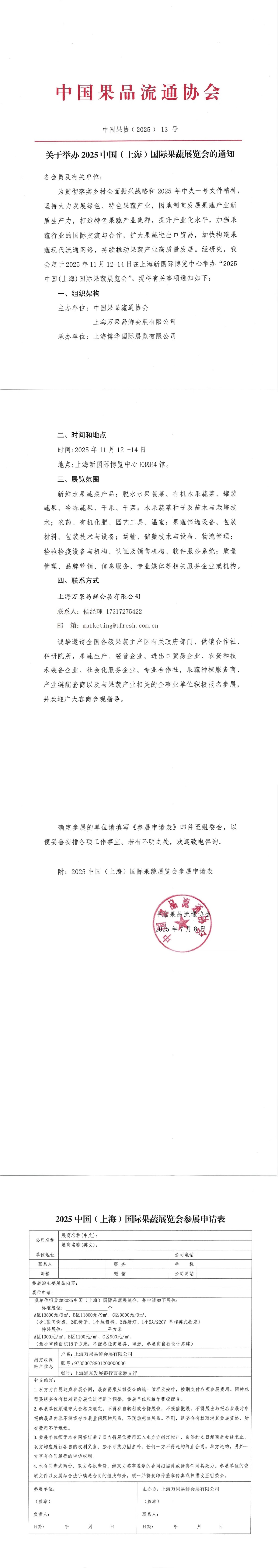 果協(xié)批文正式.jpg